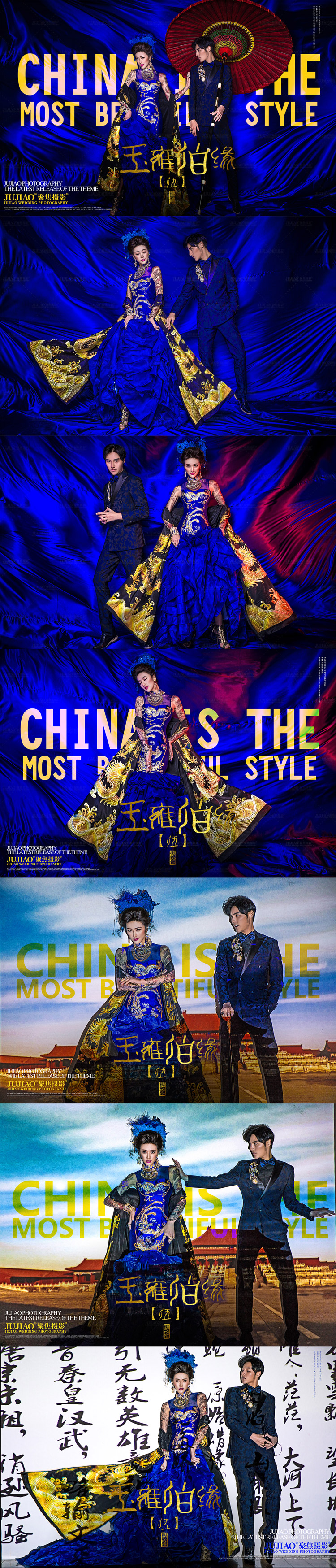 中国风系列