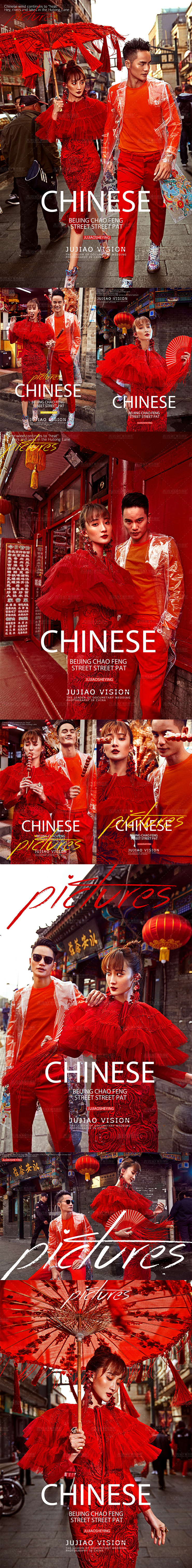 外景中国风